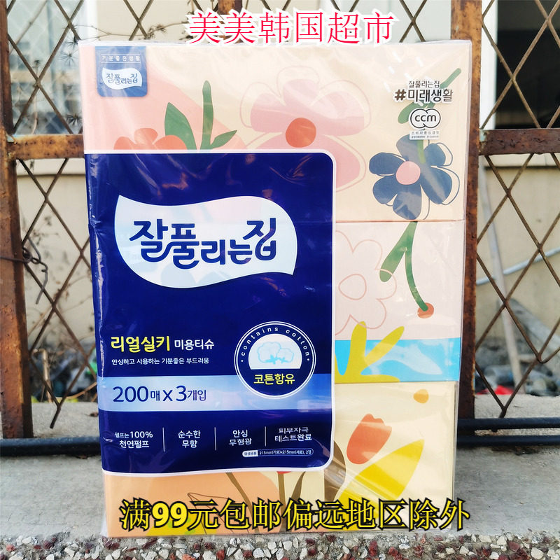 韩国进口抽纸化妆抽纸原生木浆面巾纸硬盒装200抽*3盒面巾纸