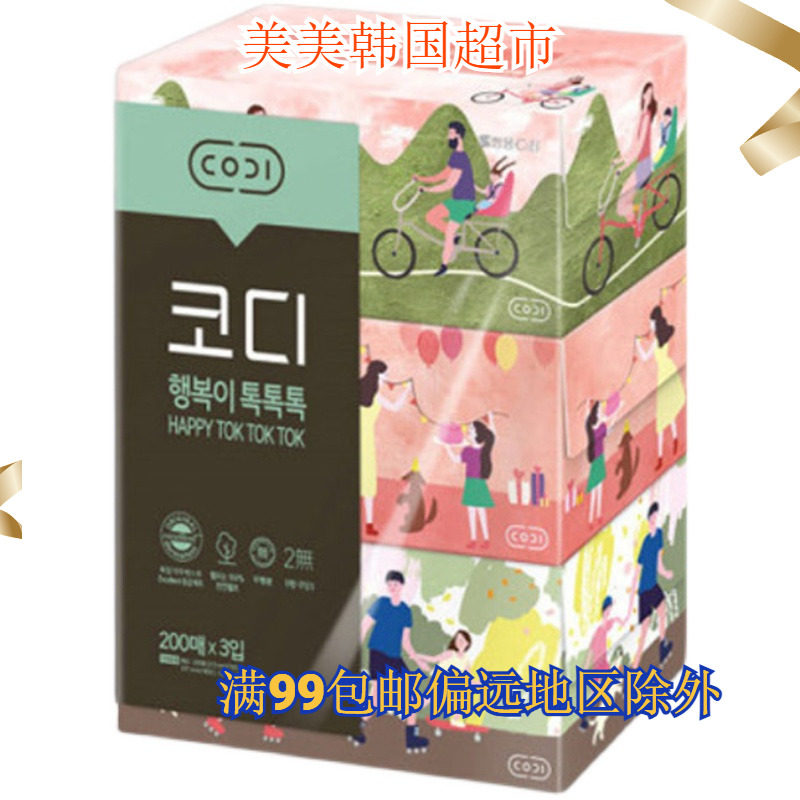 韩国进口敏感肤质化妆抽纸原生木浆面巾纸盒装200抽*3盒面巾纸