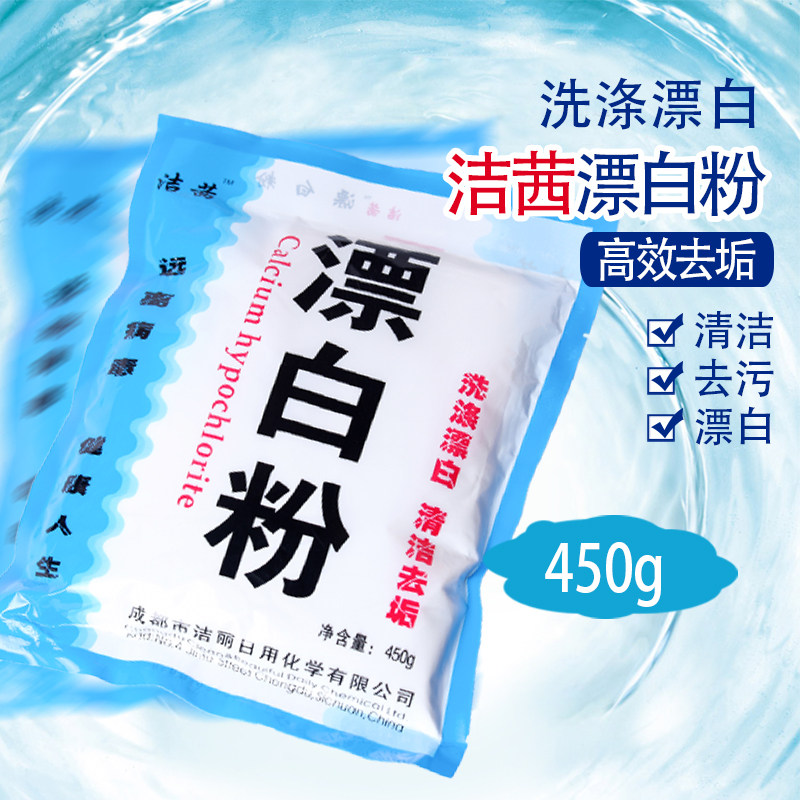 洁茜新款漂服衣物宾馆酒店洗衣房白床单杀菌专用漂白粉量大可便宜