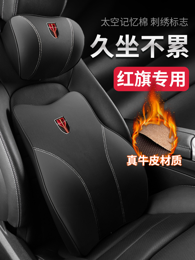 红旗头枕颈枕Hs5/H5/Hs7/H7/H9汽车记忆泡沫腰枕汽车内饰用品