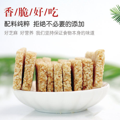 手工白芝麻片零食饼干糕点小吃休闲食品无糖精无蔗糖孕妇儿童