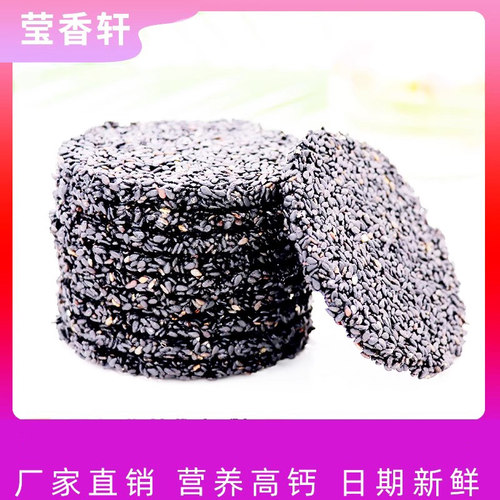 蜂蜜黑芝麻饼莹香轩好吃