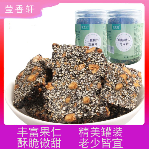 黑芝麻临安坚果手工零食
