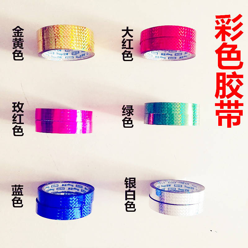 钻石装饰胶带布钱杆连莲厢响湘花棍配件闪光胶带发光镭射胶带彩色