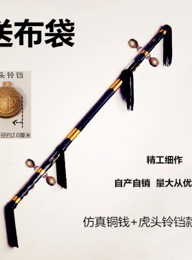 黑色金钱棍打钱杆舞九子鞭霸王枪健身打花棍连响棒连厢莲湘棒舞蹈