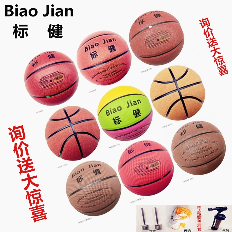 标健篮球室内室外pu耐磨真皮