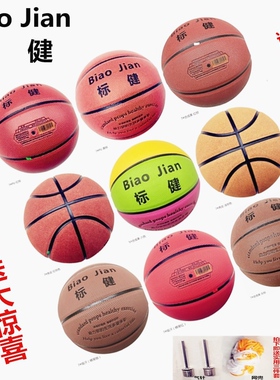 标健专业篮球订制室内室外pu耐磨窝吸汗蓝球正品5号球7号牛皮棕色