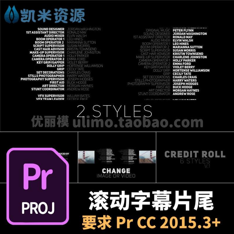 Pr滚动字幕片尾模板 6组电影结尾演员表职员表上升人名 Pr模板片高性价比高么？