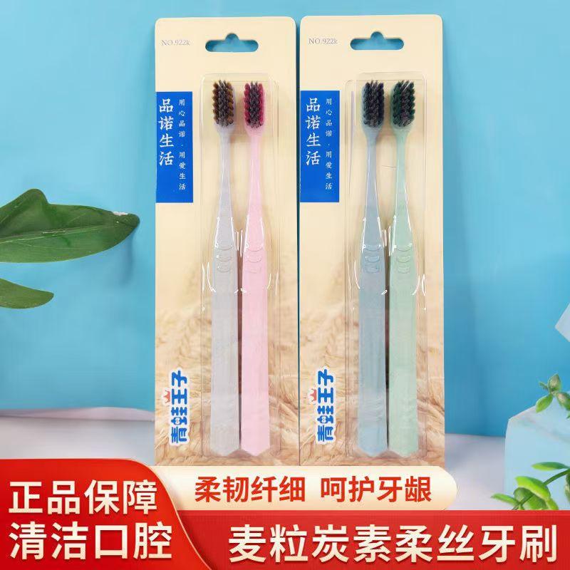 青蛙王子麦粒炭素牙刷NO.922k洁齿护软毛家庭装家用成人牙刷