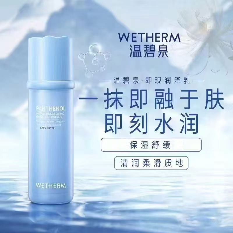 温碧泉即现润泽乳100ml深层精华水乳肌肤正品保湿护肤官方正品