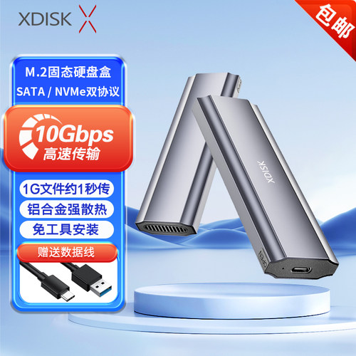 小盘硬盘盒M.2硬盘盒高速传输