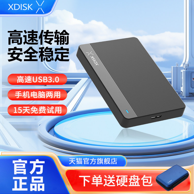 XDISK1tb移动硬盘x5高速USB3.0 500gb时尚商务手机电脑外接硬盘2t