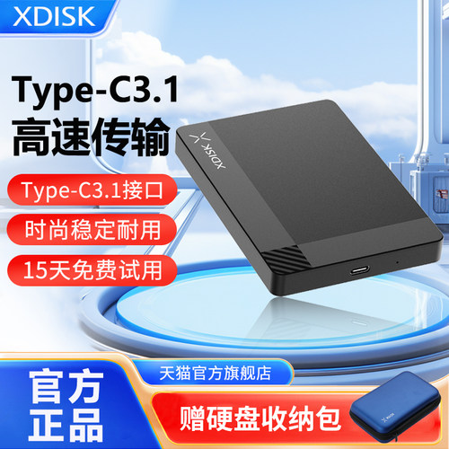 XDISK小盘高速加密移动硬盘