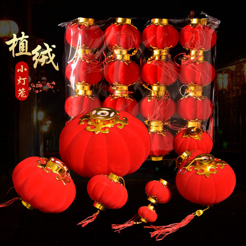 红灯笼新年植绒布置结婚喜庆