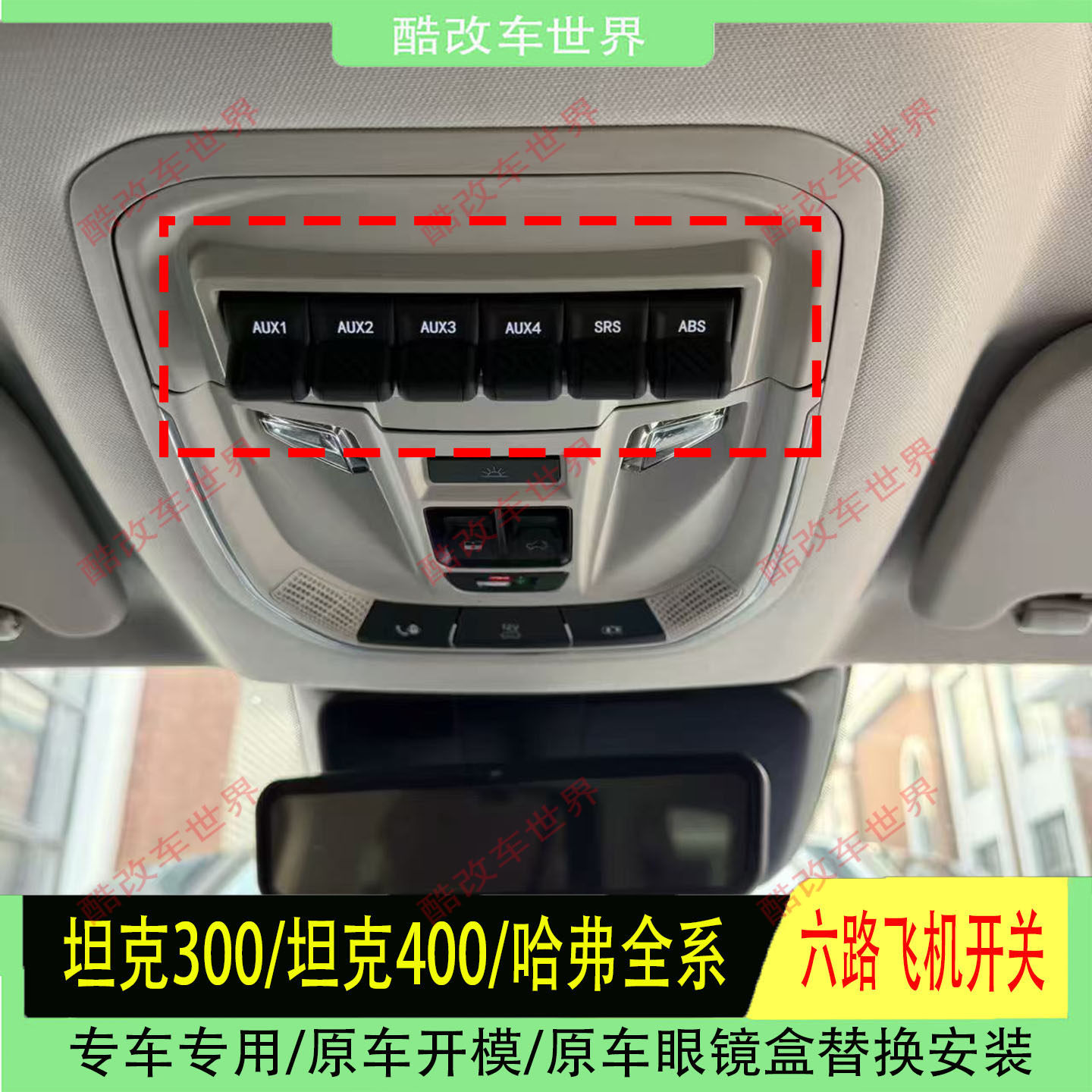 六路车顶飞机开关越野车专车专用