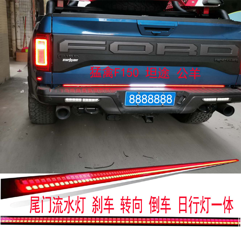 猛禽F150 坦途 公羊改装后货箱流水灯尾灯转向警示灯刹车灯倒车灯