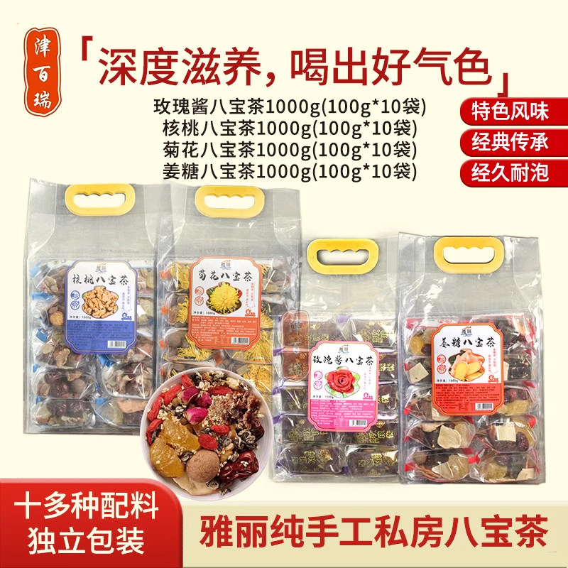 雅丽宁夏八宝茶银川玫瑰酱盖碗茶
