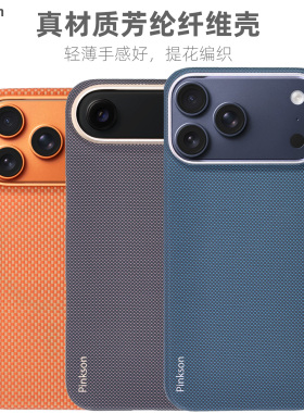 Pinkson适用iPhone17ProMax手机壳pro苹果17保护套air凯夫拉芳纶超薄全包磨砂硬壳轻防摔男女商务新款碳纤维e