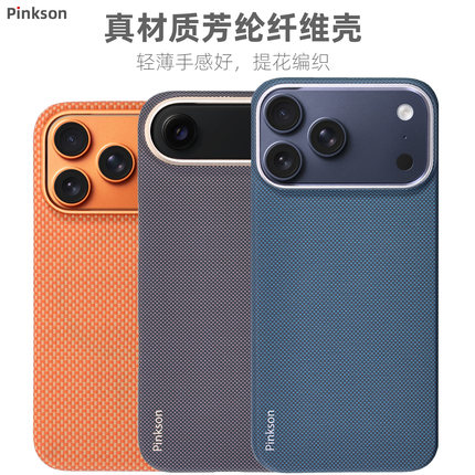 Pinkson适用iPhone17ProMax手机壳pro苹果17保护套air凯夫拉芳纶超薄全包磨砂硬壳轻防摔男女商务新款碳纤维e