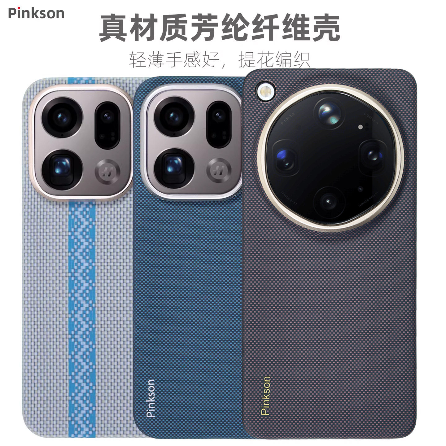 Pinkson适用OPPO Find X9 Pro手机壳Ultra保护套x9spro磁吸凯夫拉芳纶X9U碳纤维纹超薄全包磨砂硬壳新款简约