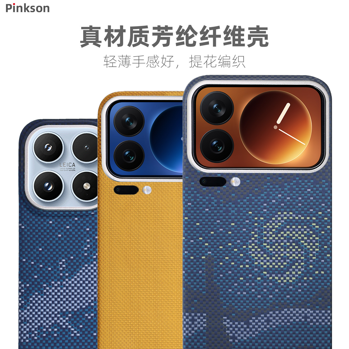Pinkson适用小米17手机壳小米17ProMax保护套凯夫拉芳纶碳纤维纹理超薄全包磨砂硬壳防摔男士新潮款简约商务