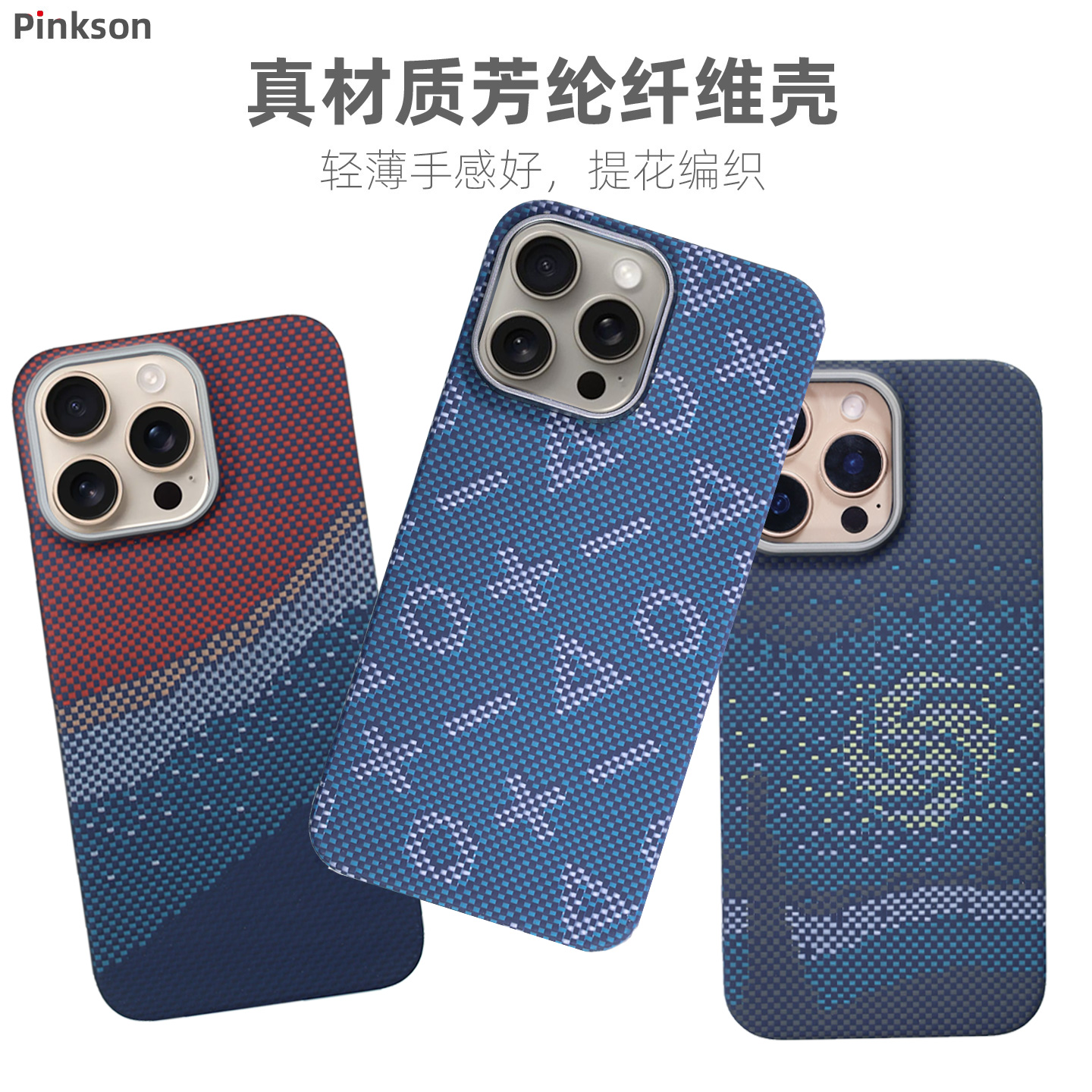 适用苹果芳纶提花编织超薄壳