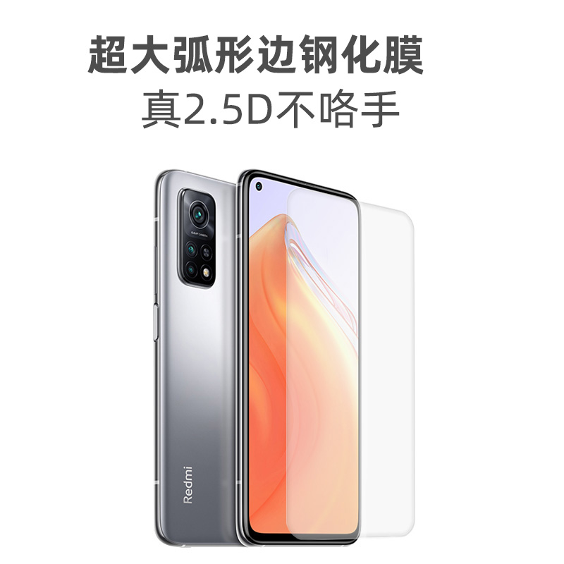 红米K50/40/30系列超大弧钢化膜