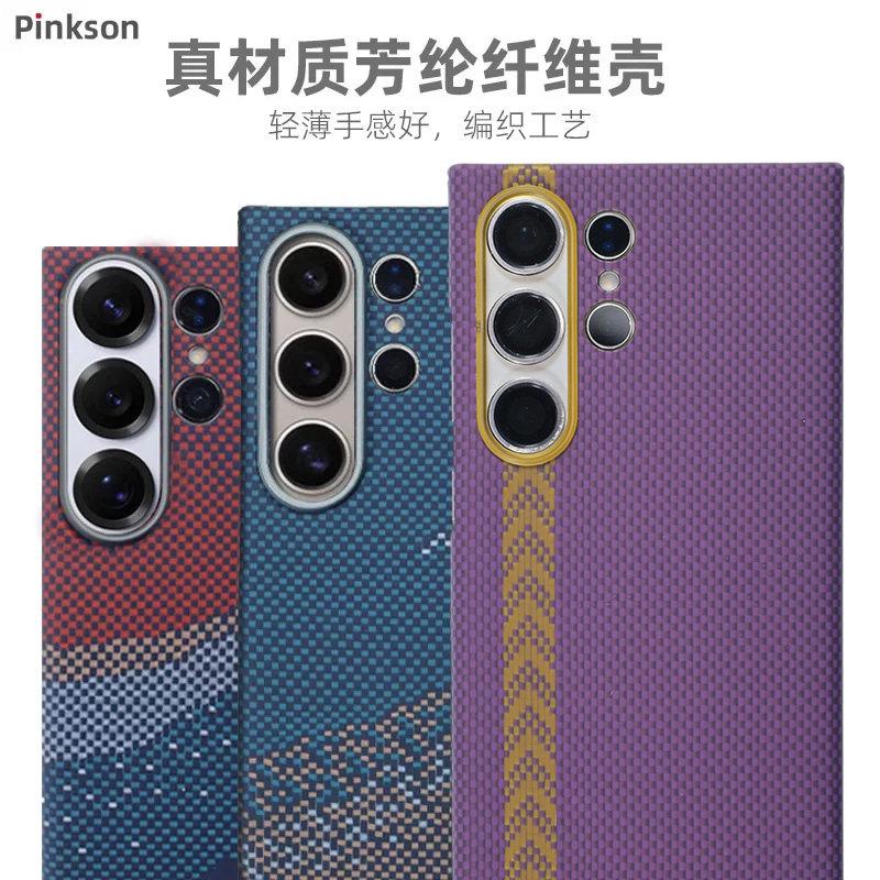 适用三星s24系列芳纶简约轻薄壳图片