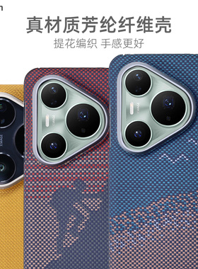 Pinkson适用华为Pura80Pro手机壳p80超薄全包磨砂硬壳ultra凯夫拉芳纶碳纤维纹保护套pura80新款商务简约防摔