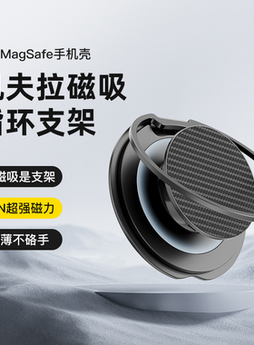 Pinkson气囊磁吸指环支架手机壳通用桌面支架凯夫拉magsafe磁吸式360旋转多功能懒人支架碳纤维吸附创意配件