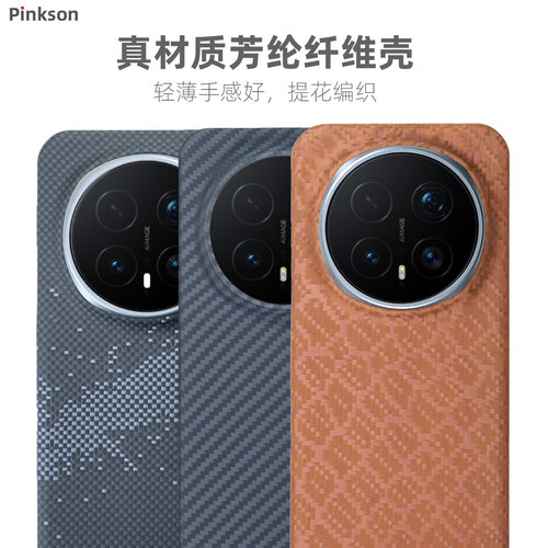 适用荣耀Magic8系列芳纶全包壳