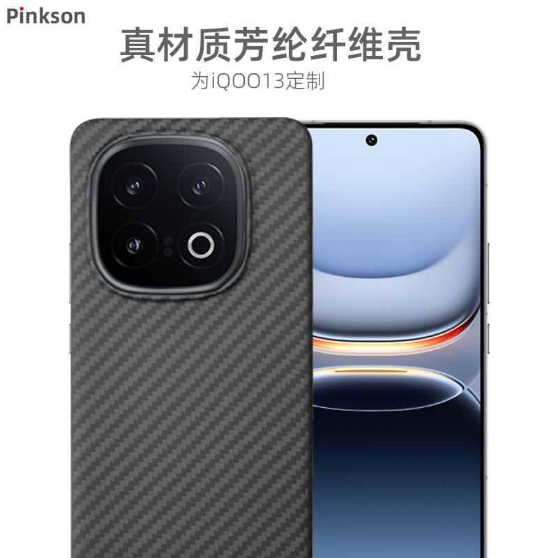 Pinkson适用爱酷iQOO13手机壳iqoo12pro保护套凯夫拉芳纶纤维碳纤维超薄全包磨砂硬壳轻薄商务简约男士高档薄