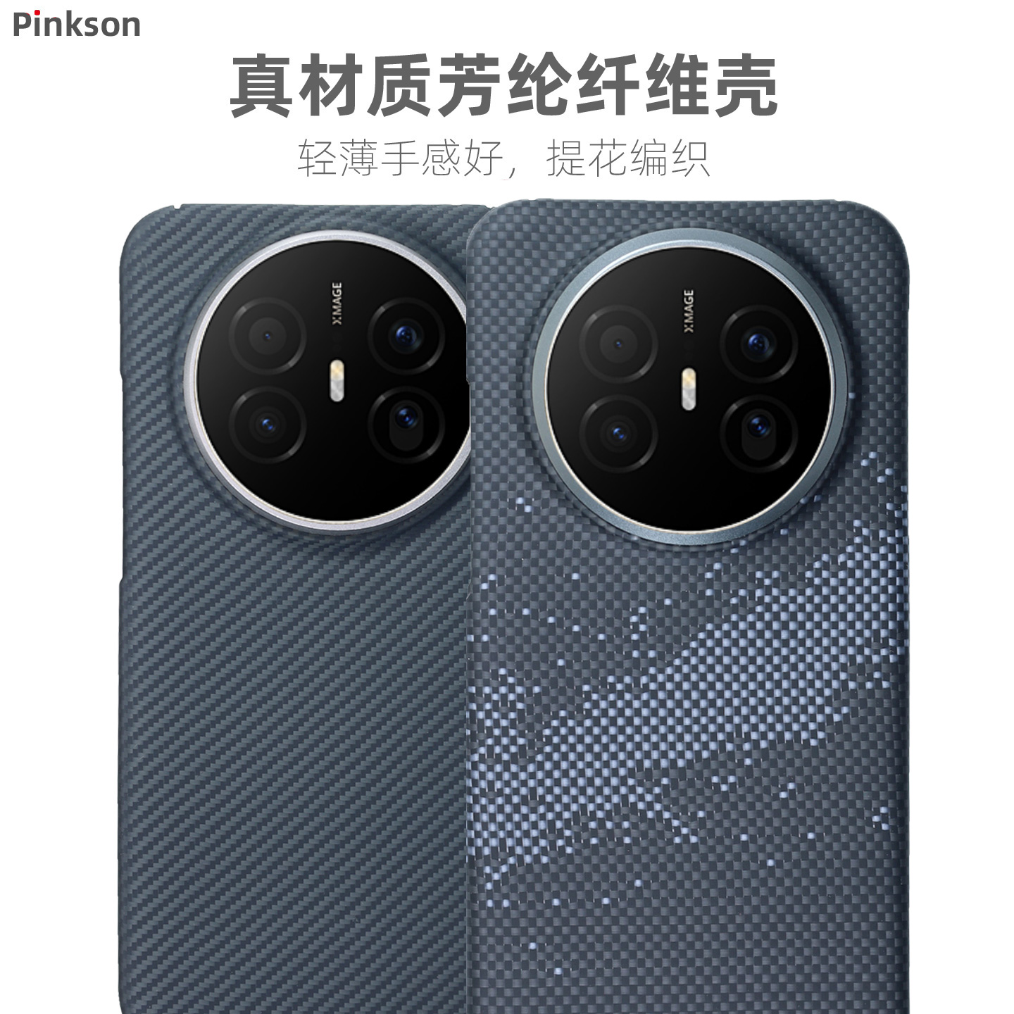 适用Mate70Air简约芳纶超薄壳