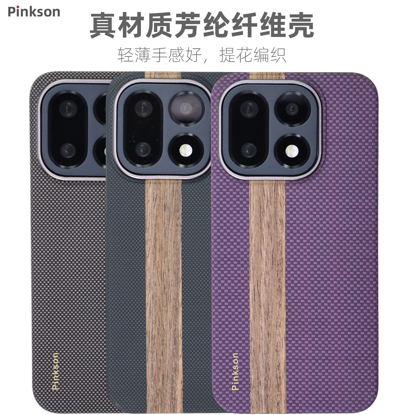 Pinkson适用一加16凯夫拉手机壳保护套芳纶碳纤维纹理超薄全包磨砂硬壳男士新潮款简约高档防滑散热磁吸配件
