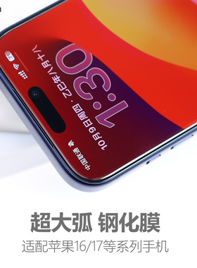 Pinkson适用苹果17ProMax钢化膜iPhone16超大弧形边15PM高清pro透明14pm防指纹无黑边非全屏幕膜半包超薄14