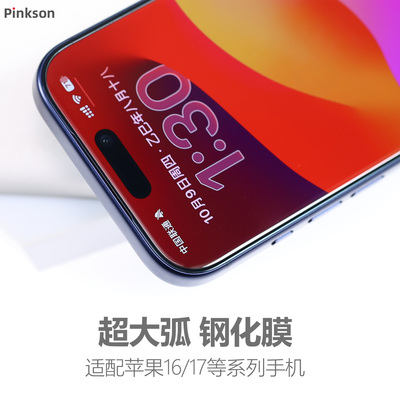 无黑边pinkson苹果防指纹钢化膜