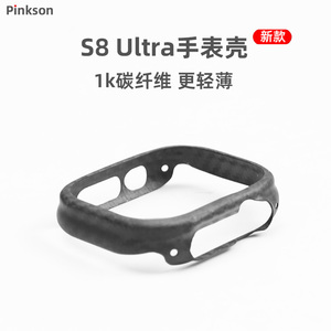 Pinkson适用苹果iwatch手表壳S8 Ultra保护套49mm超薄全包磨砂硬壳凯夫拉芳纶碳纤维商务简约防摔硬壳轻男士