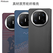 Pinkson适用华为matex6手机壳超薄x6全包磨砂硬壳凯夫拉芳纶碳纤维纹保护套男士新潮款商务简约防摔高档折叠