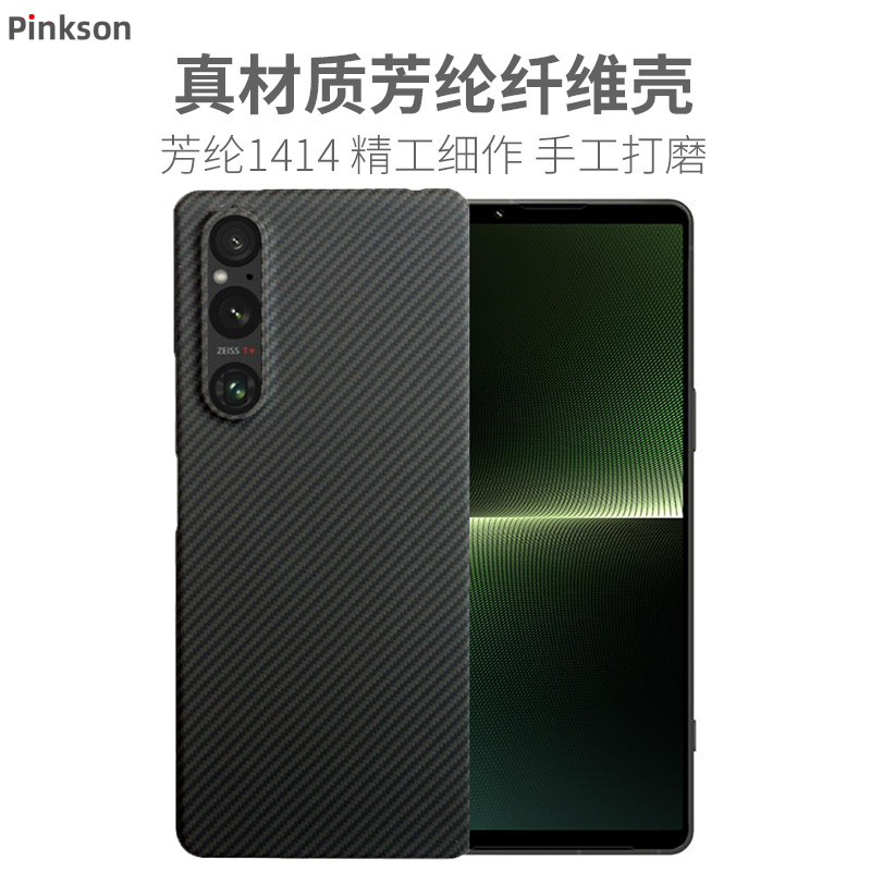 Pinkson适用索尼xperia 1V手机壳1IV保护套1iii超薄马克5凯夫拉5芳纶1 V碳纤维商务男士新款超薄磨砂全包防摔 3C数码配件 手机保护套/壳 原图主图