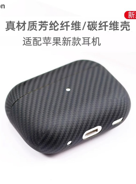 Pinkson适用苹果AirPods Pro3三代保护套4超薄USB-C全包四代pro2磨砂硬凯夫拉芳纶纤维碳纤维耳机套2025新款