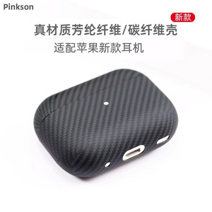 Pinkson适用苹果AirPods Pro3三代保护套4超薄USB-C全包四代pro2磨砂硬凯夫拉芳纶纤维碳纤维耳机套2025新款