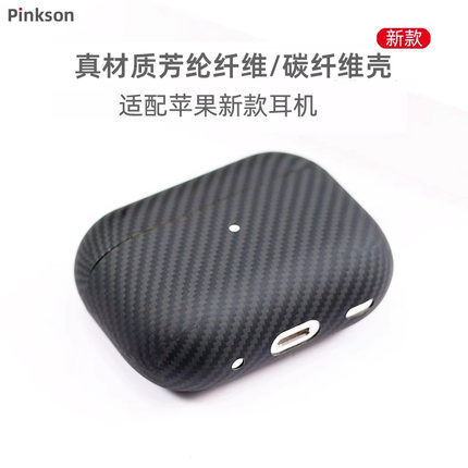 Pinkson适用苹果AirPods Pro3三代保护套4超薄USB-C全包四代pro2磨砂硬凯夫拉芳纶纤维碳纤维耳机套2025新款