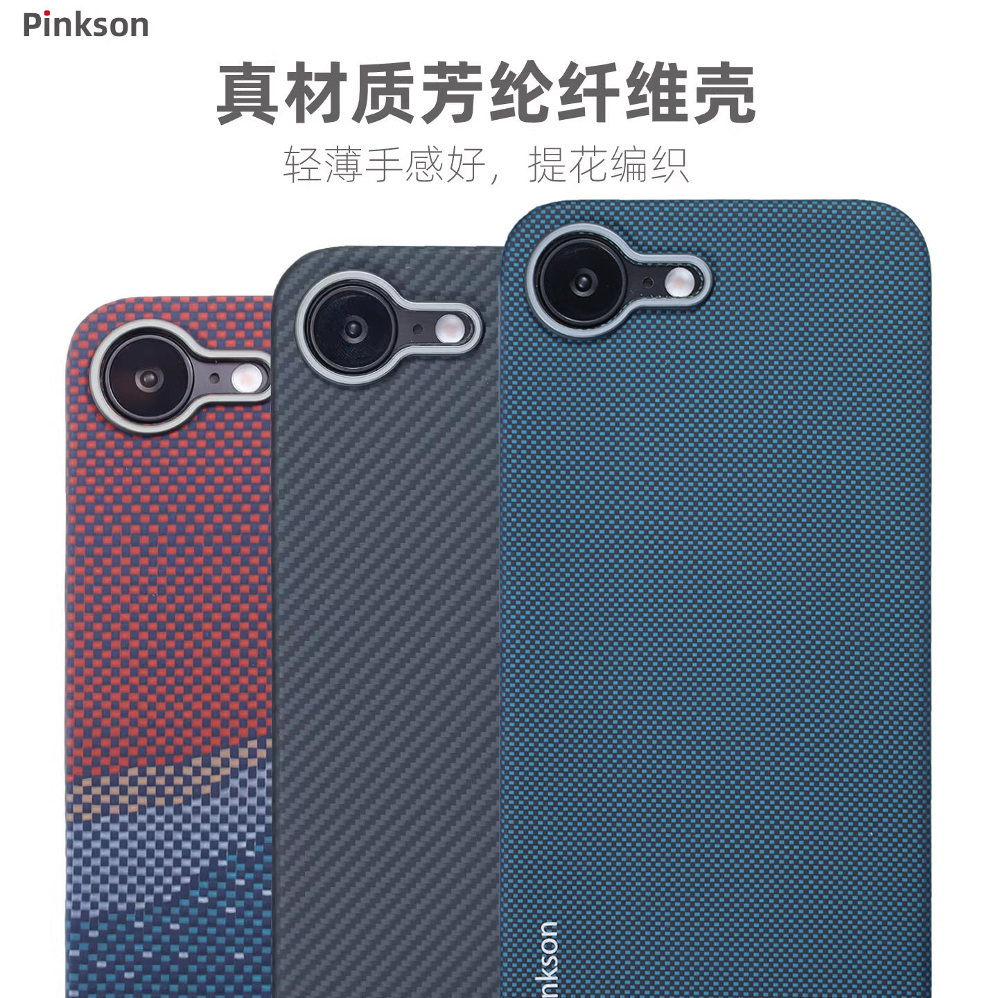 Pinkson适用苹果17e手机壳iPhone17e保护套芳纶碳纤维纹超薄新潮款简约轻防摔全包磨砂硬壳简约商务
