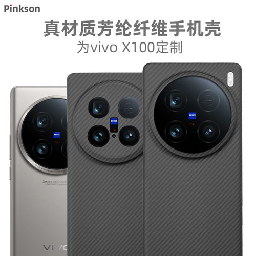 适用vivoX100系列芳纶商务全包壳