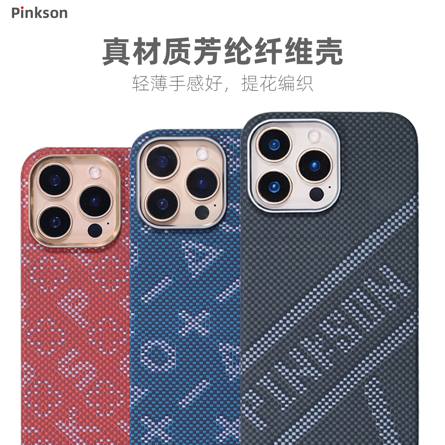 适用苹果16pro系列芳纶编织壳