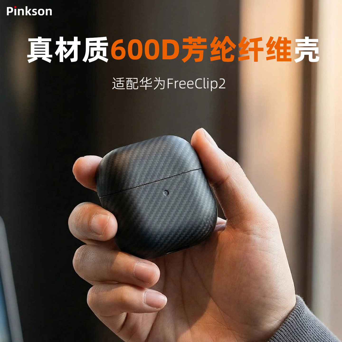 Pinkson适用于华为FreeClip2耳机套凯夫拉耳机壳芳纶超薄全包磨砂硬壳轻薄男士新潮款商务简约轻奢配件