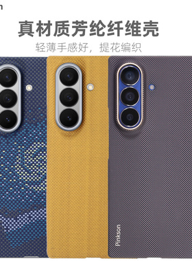 Pinkson适用三星W26心系天下凯夫拉手机壳保护套芳纶超薄全包磨砂硬中轴铰链磁吸碳纤维高档轻奢防滑前盖商务