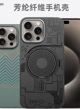 Pinkson适用苹果15手机壳iPhone15 Pro Max保护套凯夫拉芳纶纤维碳纤维Plus配件商务轻薄超薄全包磨砂磁吸新
