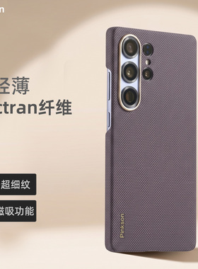 Pinkson适用墨桐三星S25Ultra手机壳S24Ultra保护套Vectran纤维400D超薄磨砂硬壳凯夫拉商务新款简约外壳磁吸
