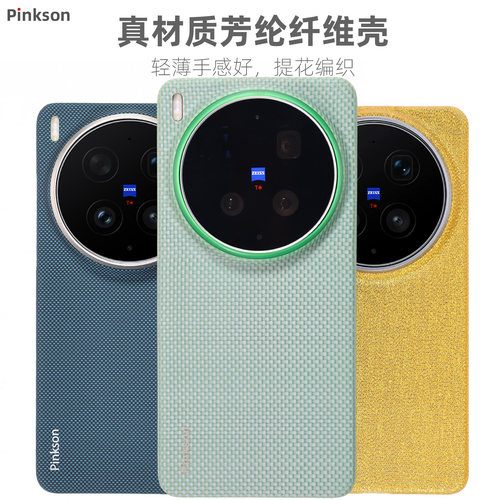 适用x300Ultra凯夫拉壳